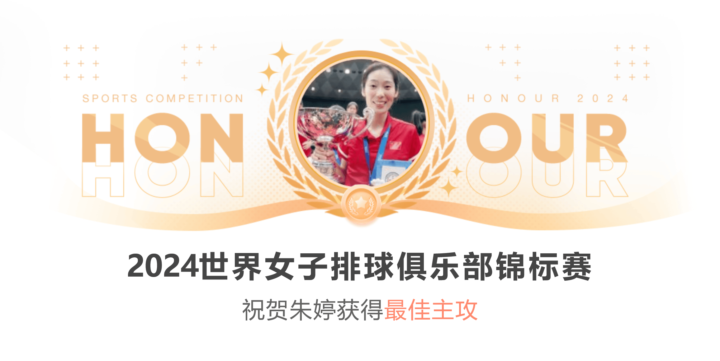 联赛巅峰对决！朱婷能否带领球队险胜对手？